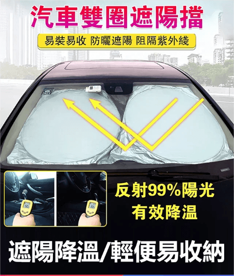 汽車隔熱遮光簾
