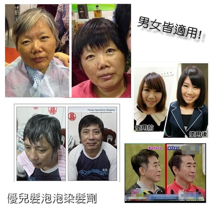 優兒髮泡泡染髮劑