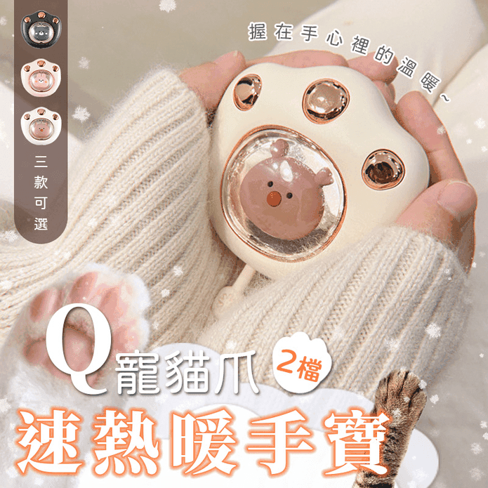 日式貓爪暖手寶
